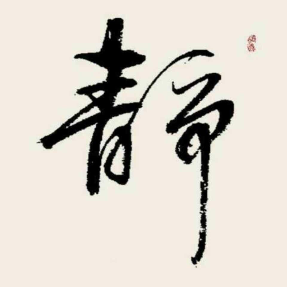 三农小祁（备用号）