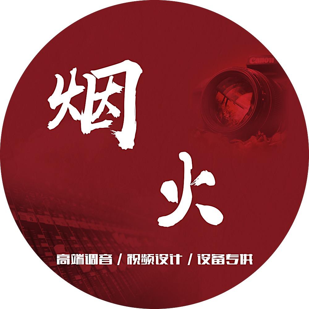 烟火Studio