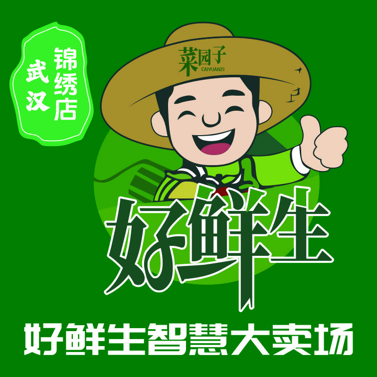 武汉好鲜生集汇商业管理有限公司