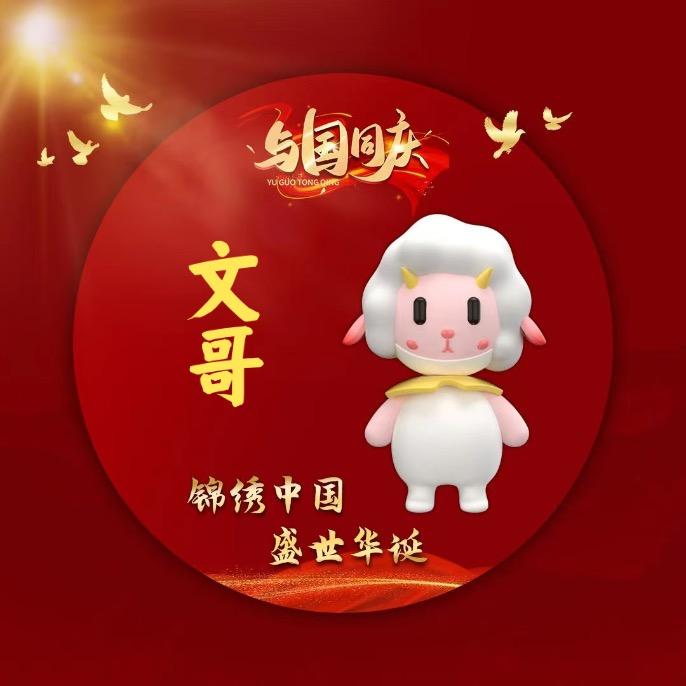 南墙😇