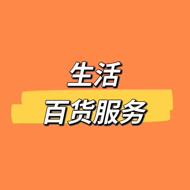 生活百货严选～汽车用品