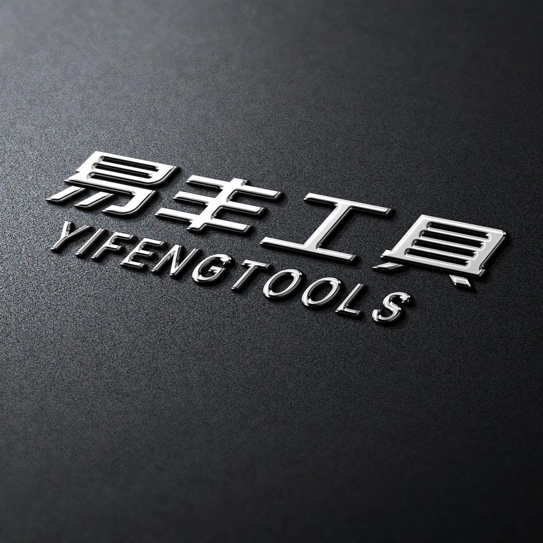 易丰工具