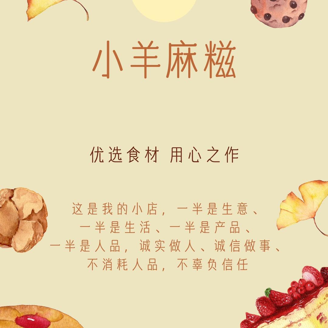 小羊麻糍官方号