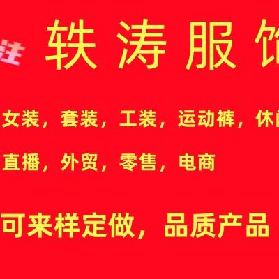 轶涛女装工厂