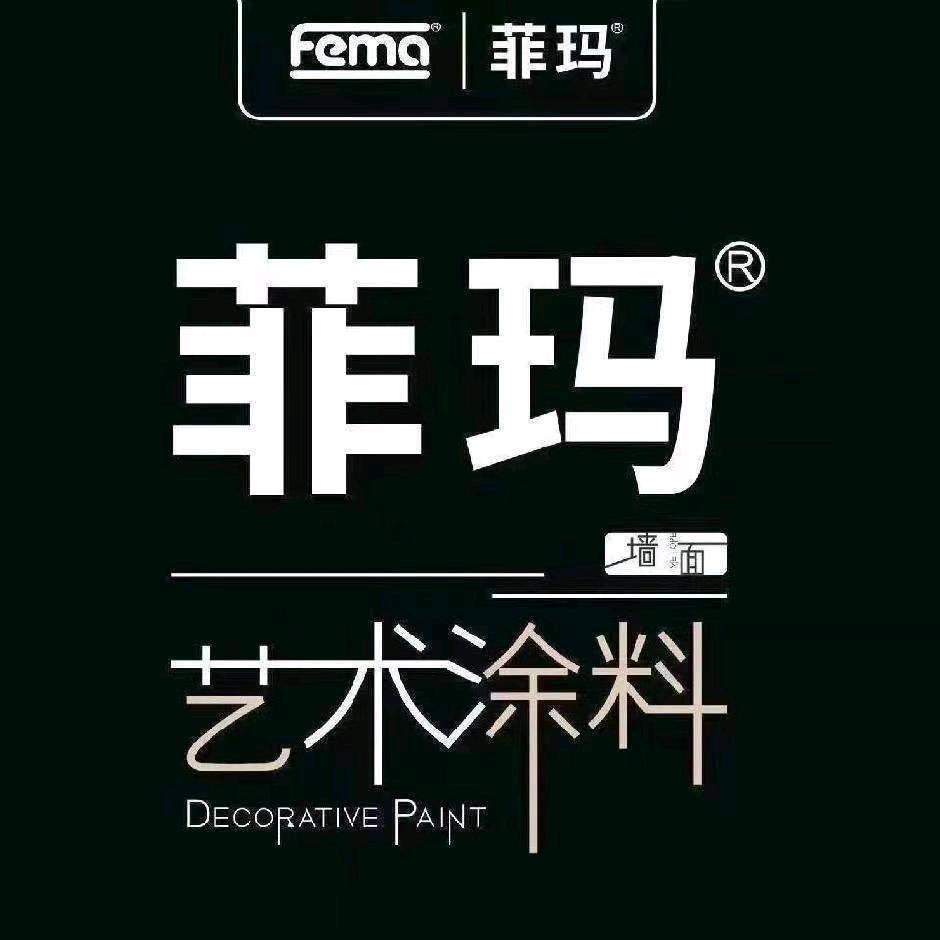 德国菲玛艺术涂料(南富森1号店)专用号