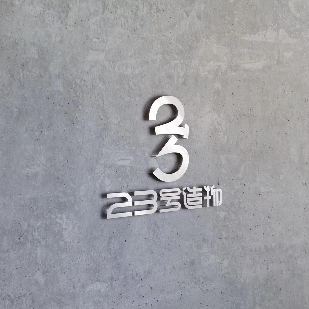 23号造物（福山区万科广场店）