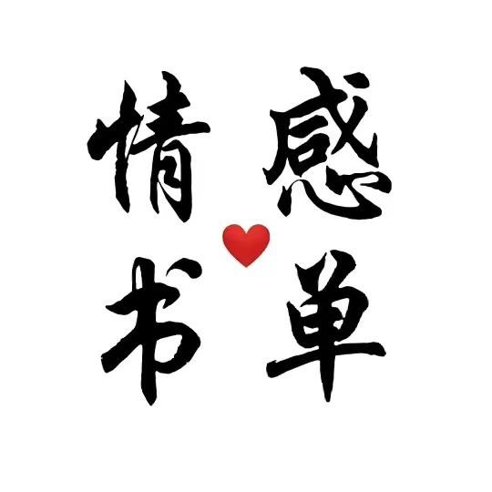 平安书单
