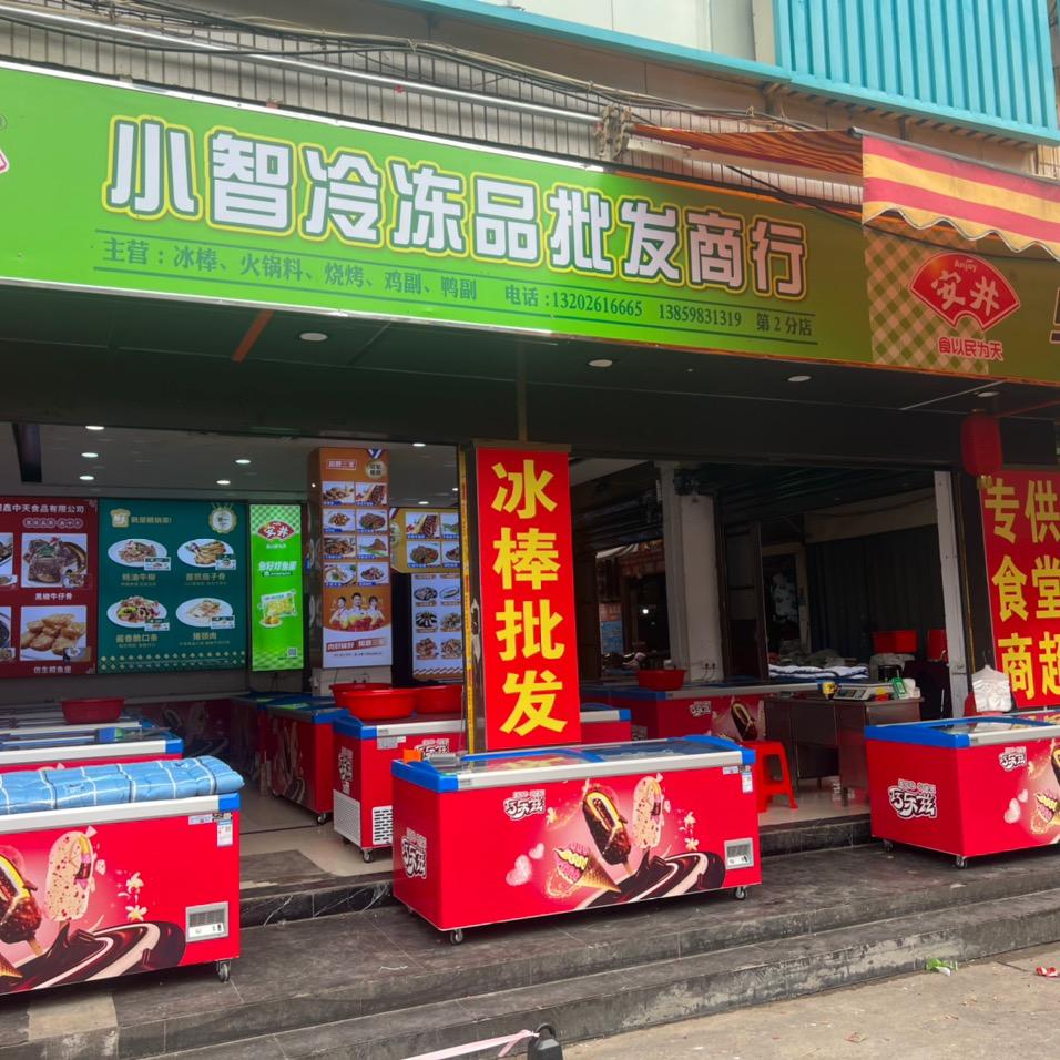 A小智冷冻品批发