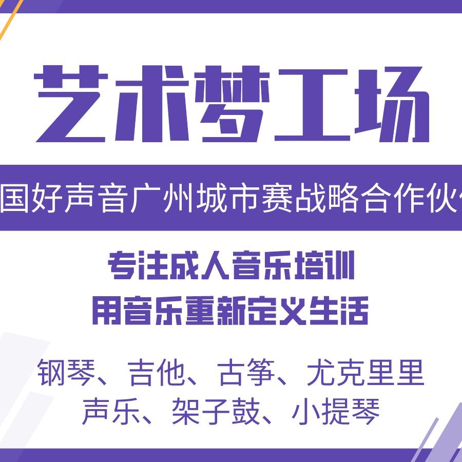 艺术梦工场
