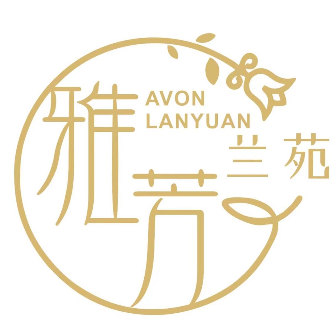 雅芳兰苑