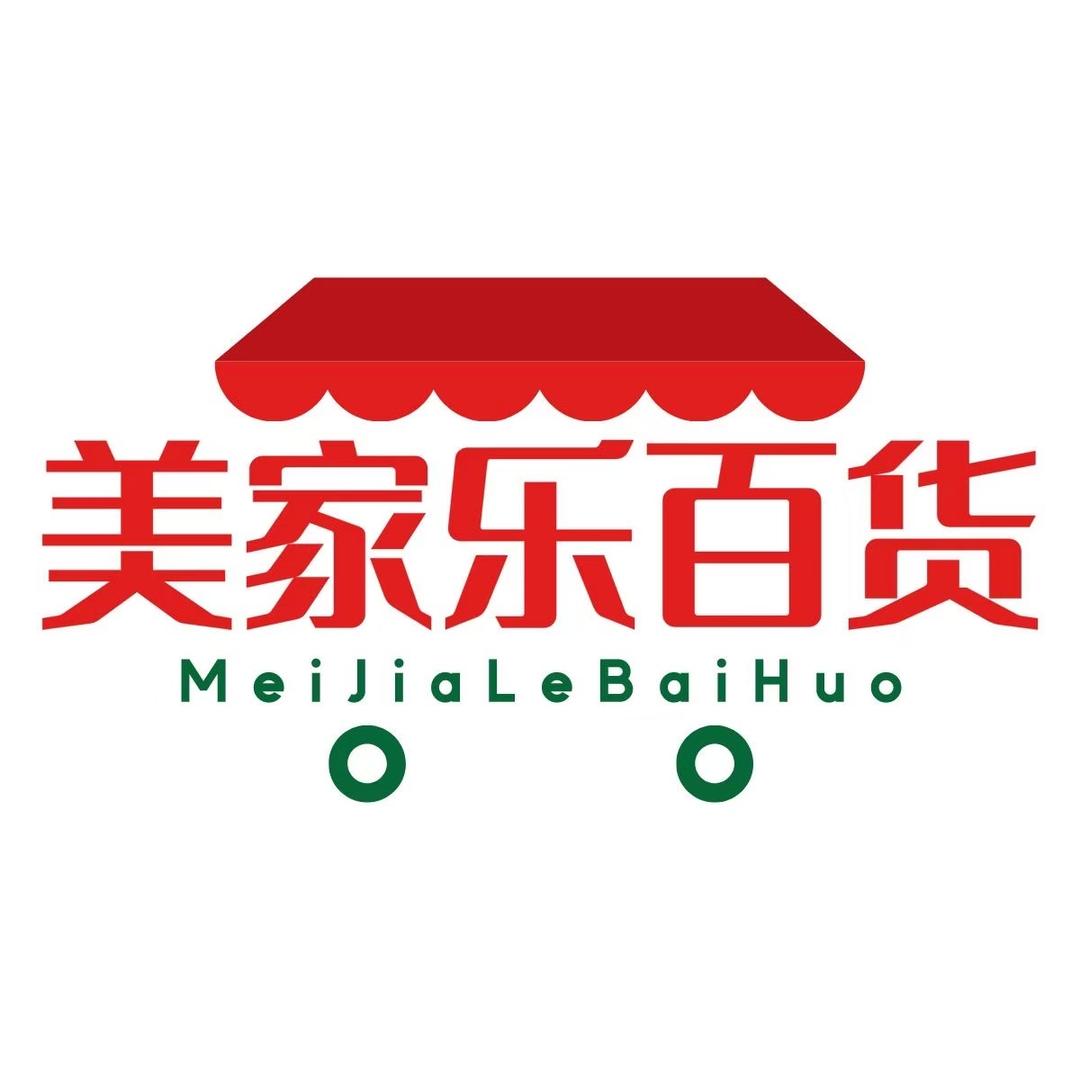 美家乐百货