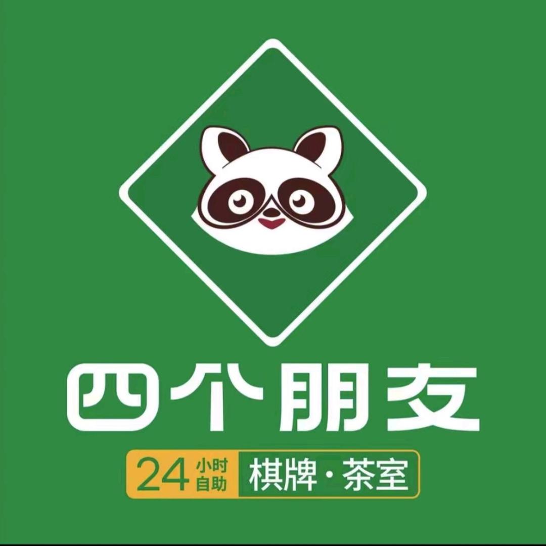 四个朋友24h自助棋牌（胡杨名筑店）