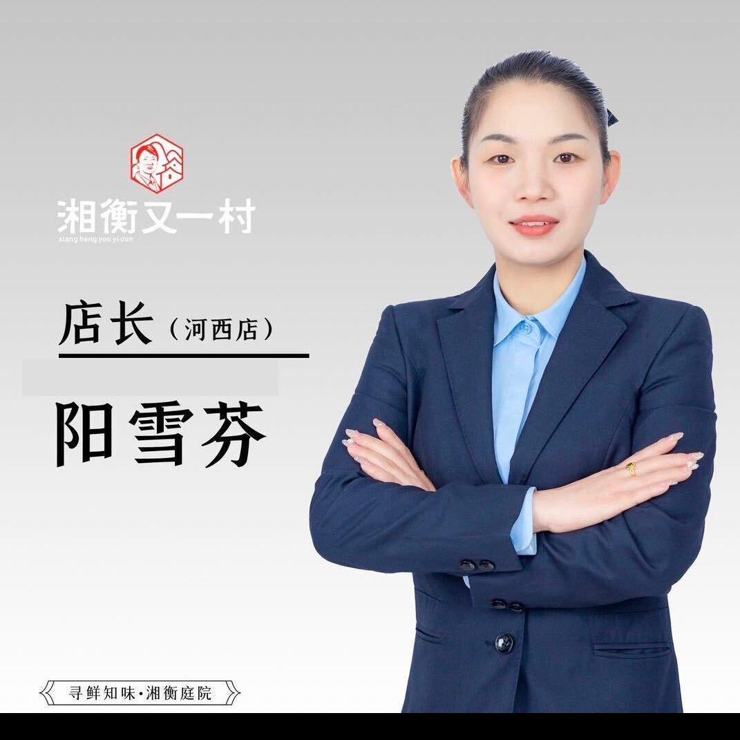 衡东又一村河西店