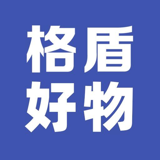 格盾好物