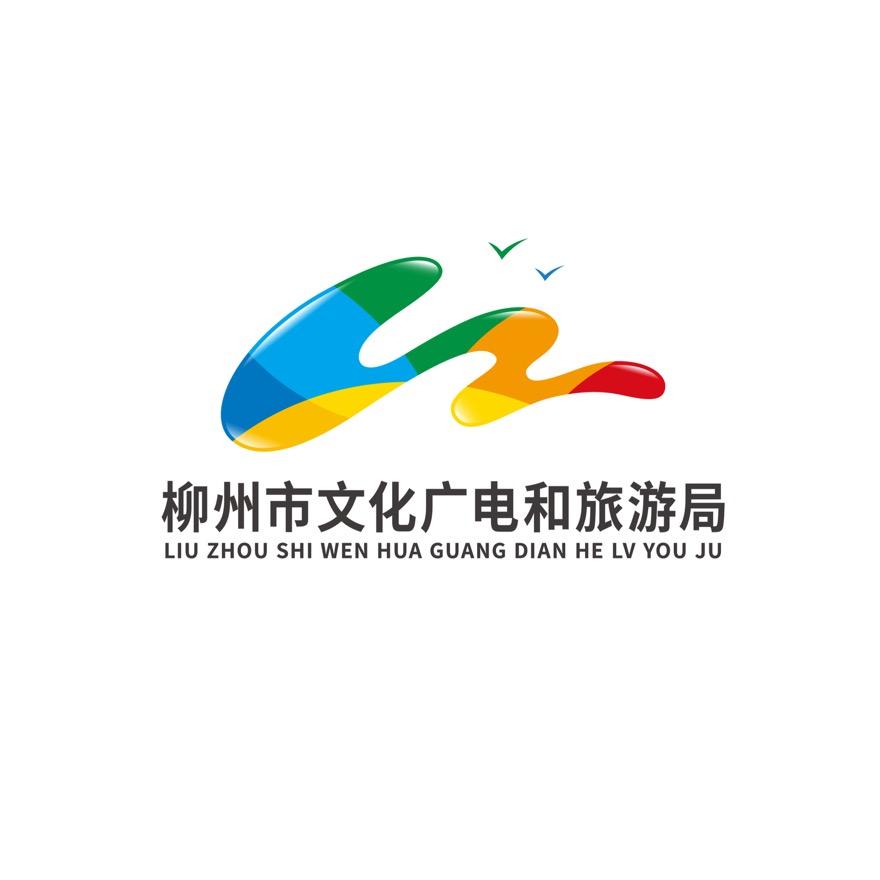 柳州市文化广电和旅游局