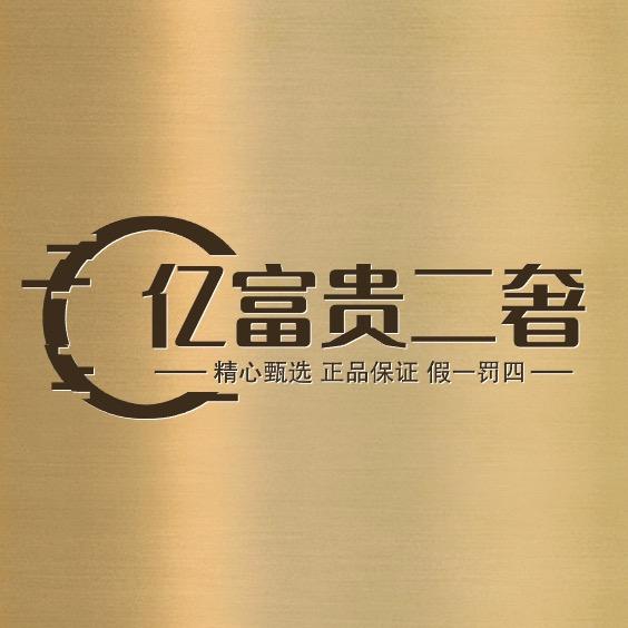 汇星名品商行亿富贵优选