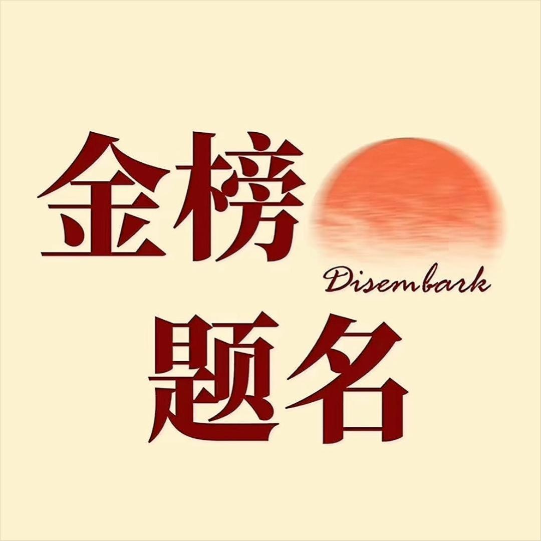 汪老师讲升学规划