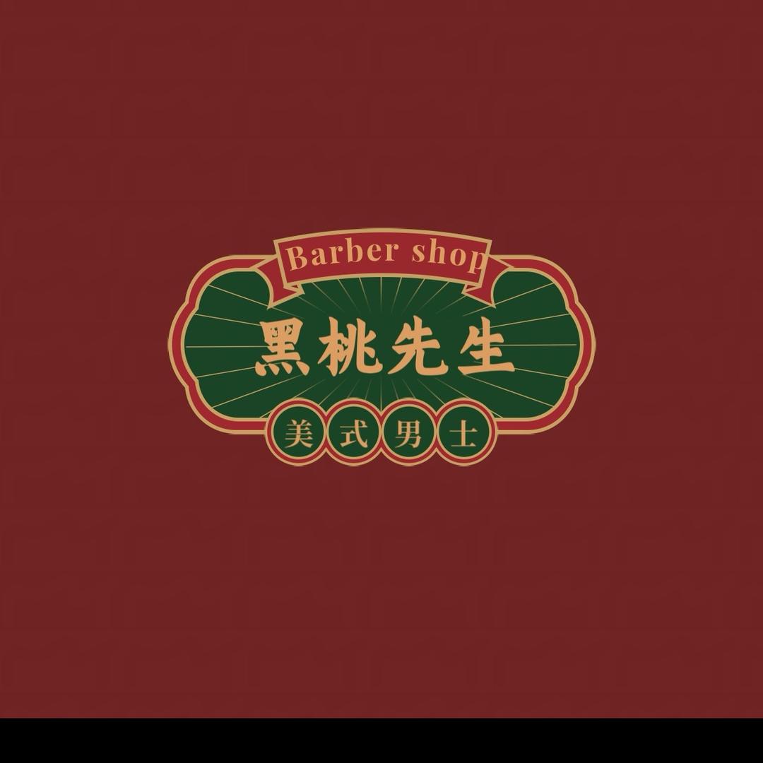 黑桃先生男士理发馆（主理人）