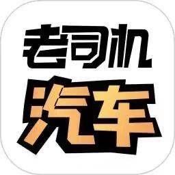 老司机出品