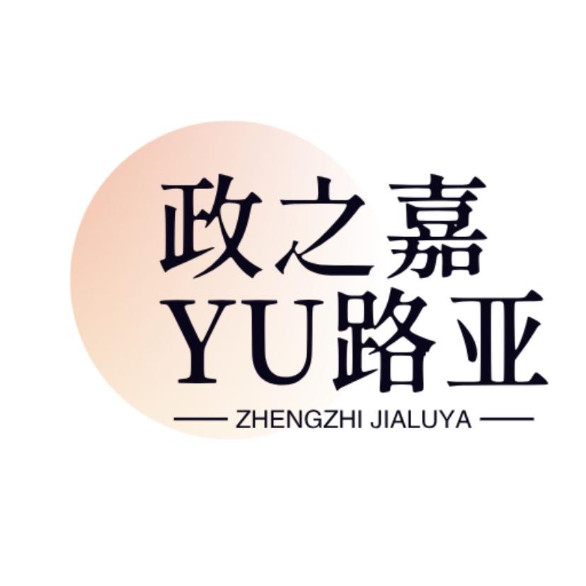 政之嘉精选
