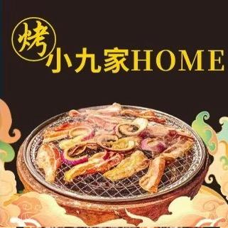 烤小九家HOME烤肉1（新都店）