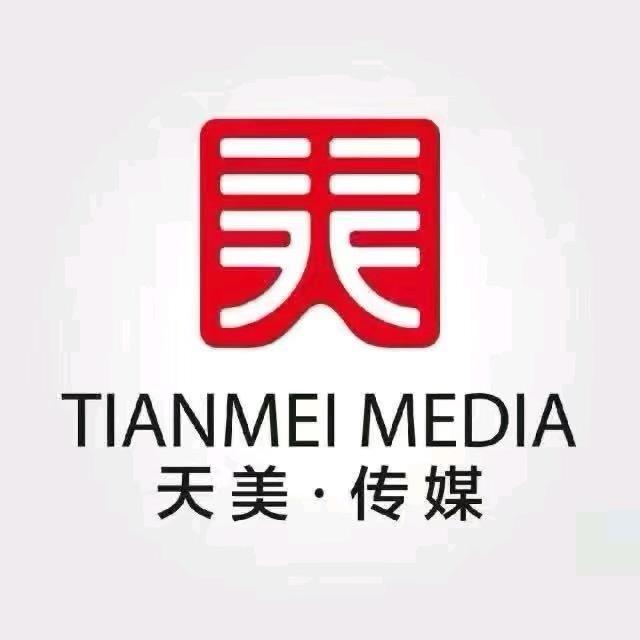 虞城新区天美传媒(团队招人)