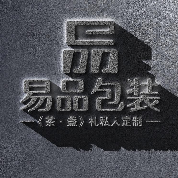 易品包装