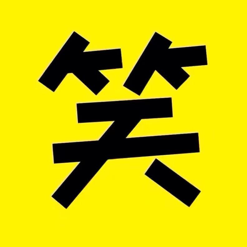 搞笑村长
