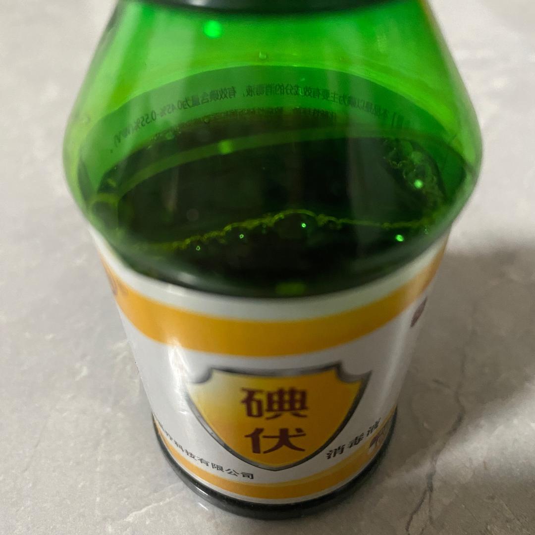 碘伏