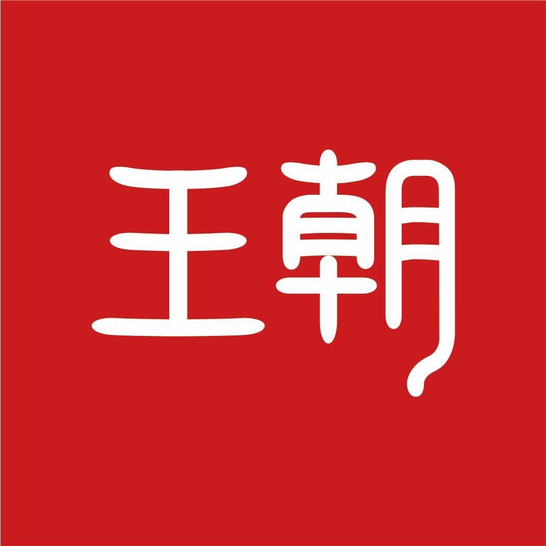 比亚迪东莞盛世新景4S店（王朝网）