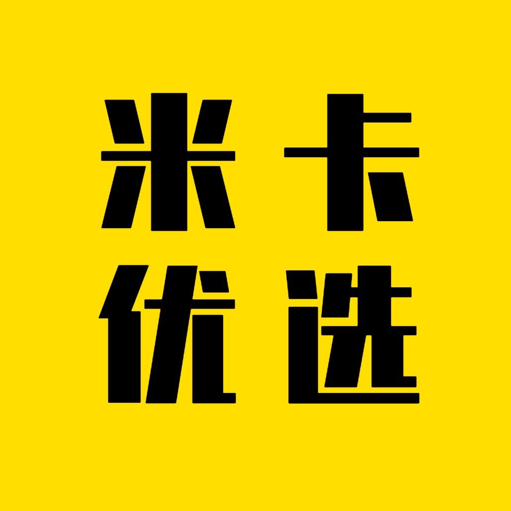 米卡优选