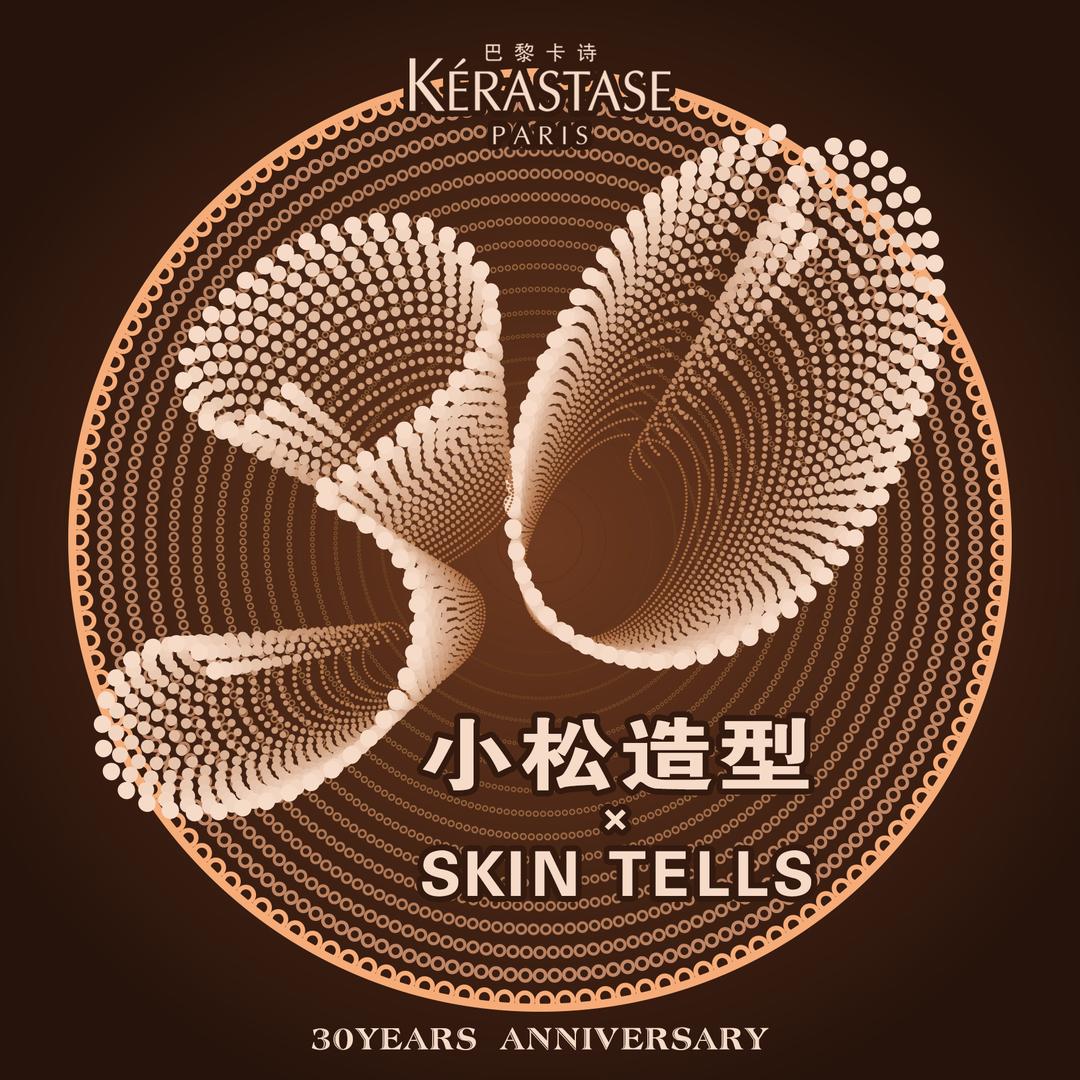 小松造型SKIN TELLS
