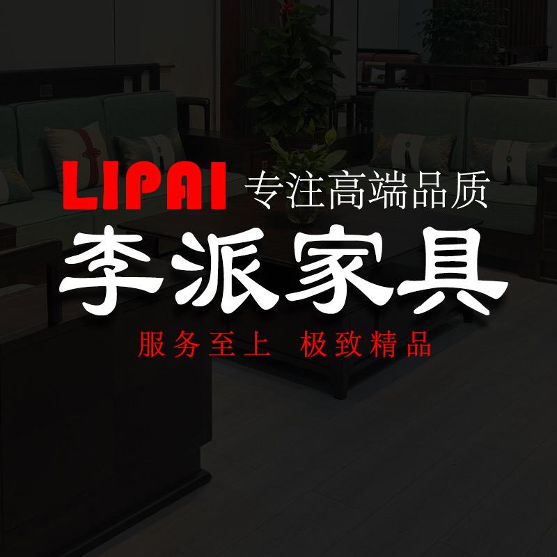 李派工厂剑飞家具