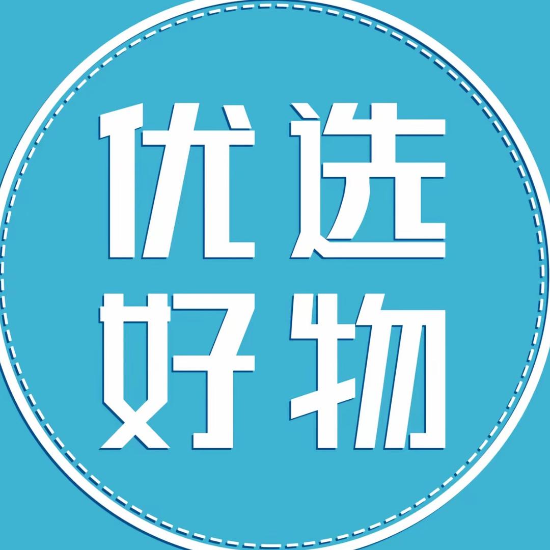优选好物