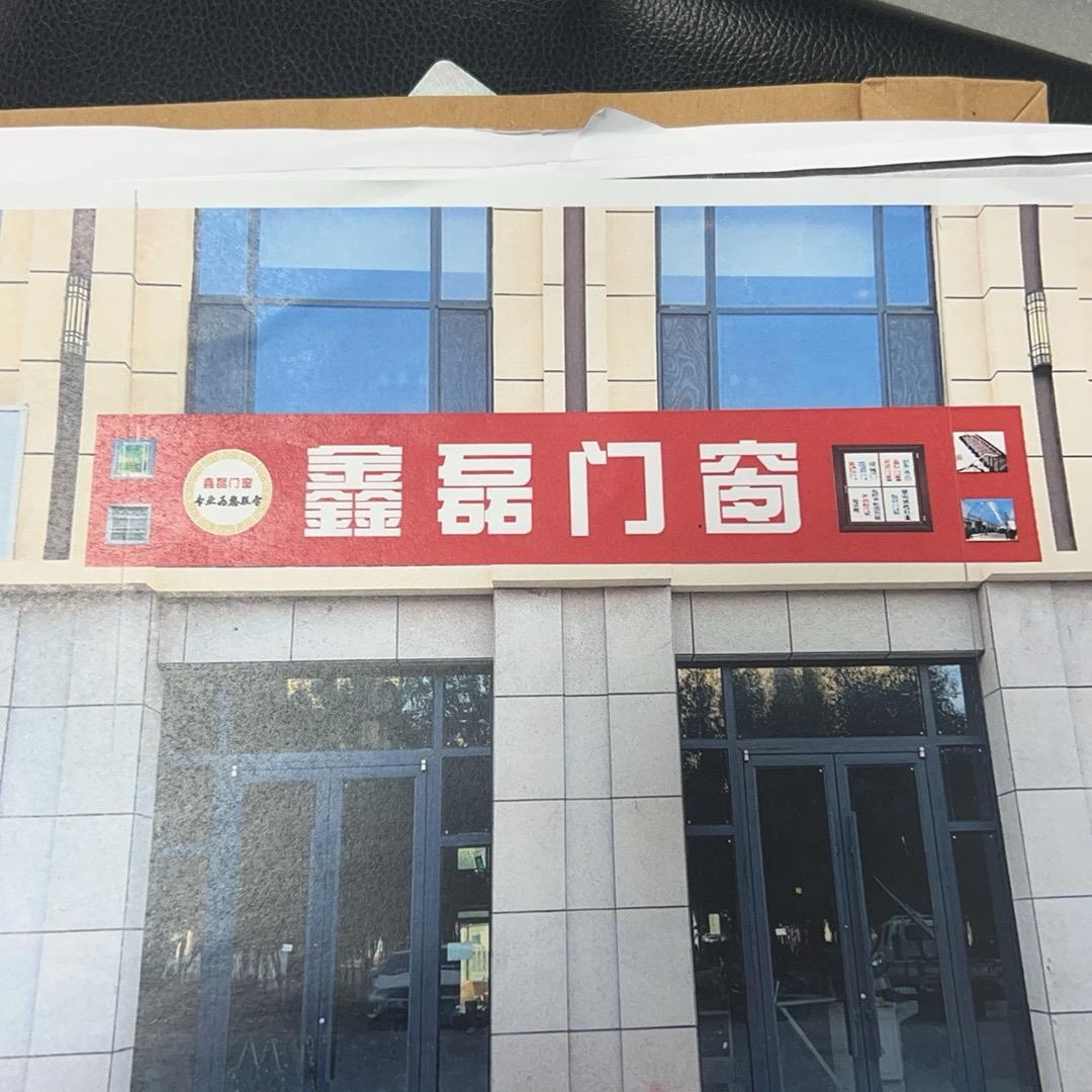 鑫磊不锈钢门窗