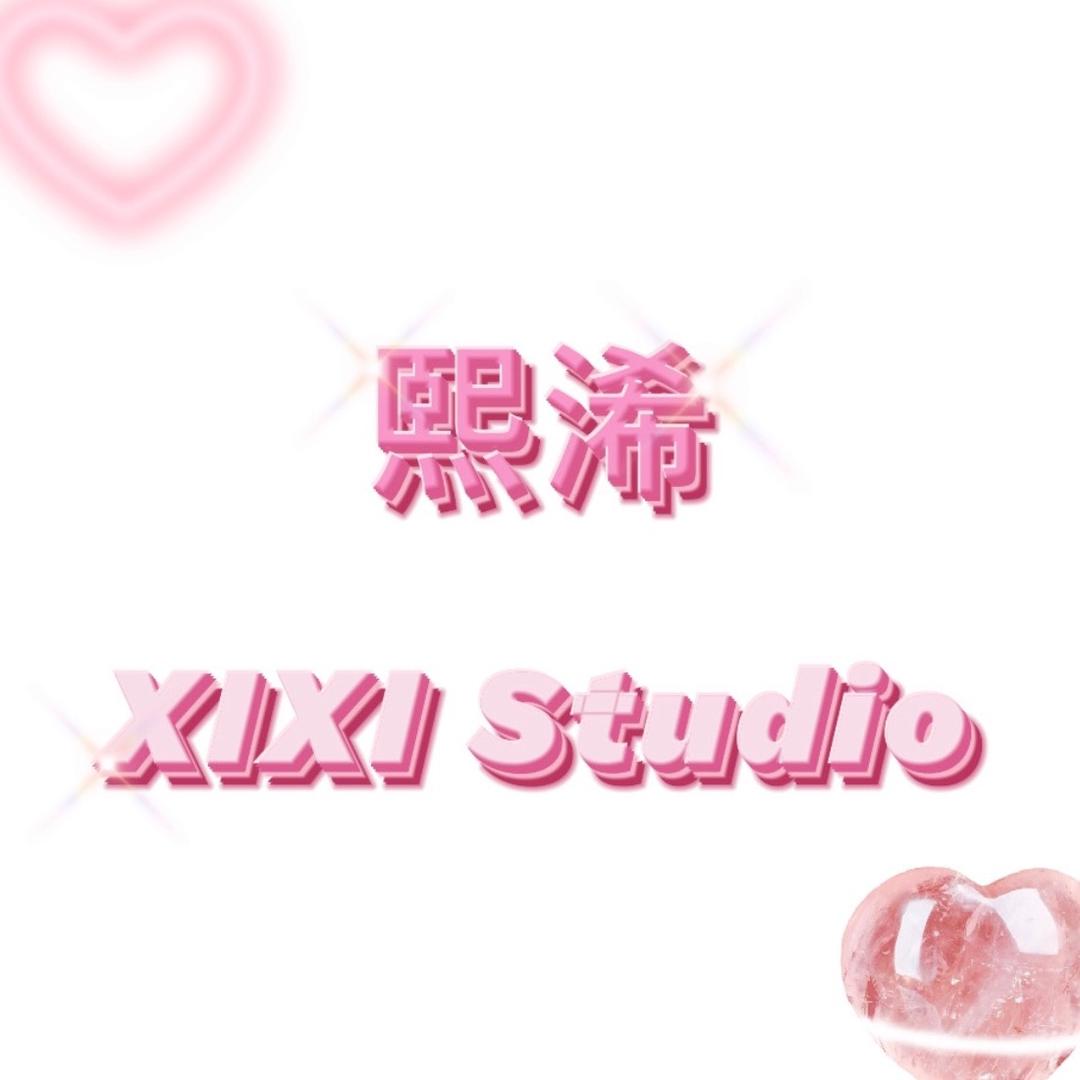 熙浠studio（熬夜版）