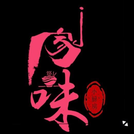 家味小厨房