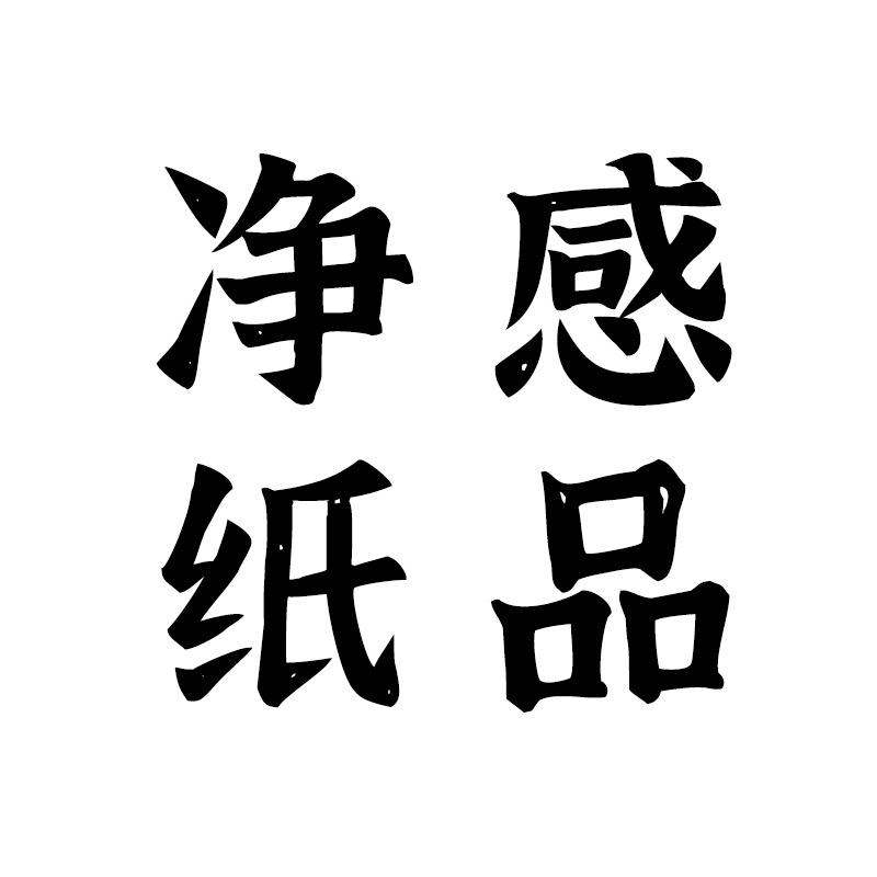 雅加迪纸品湿巾专营店