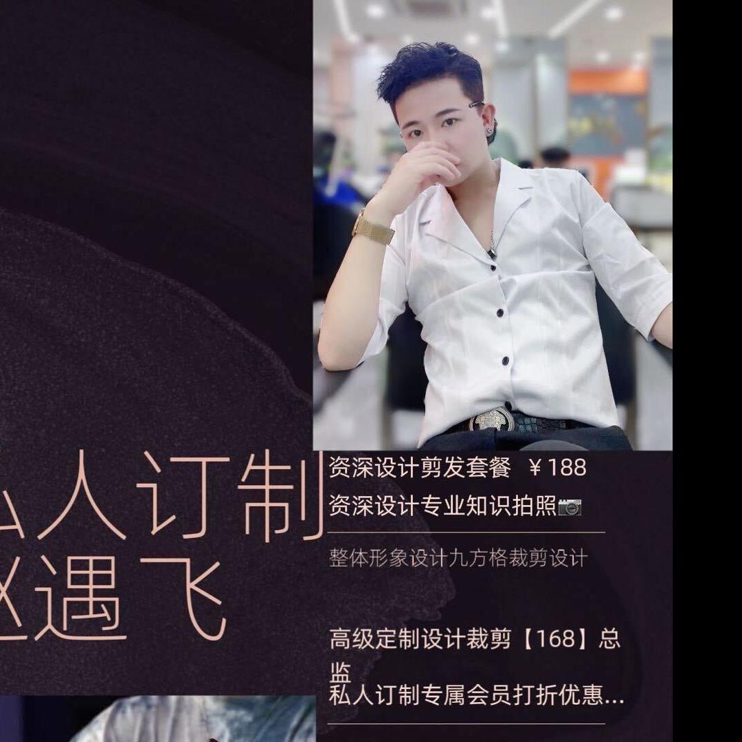 💈 靈感創新-整体形象设计💈遇飛