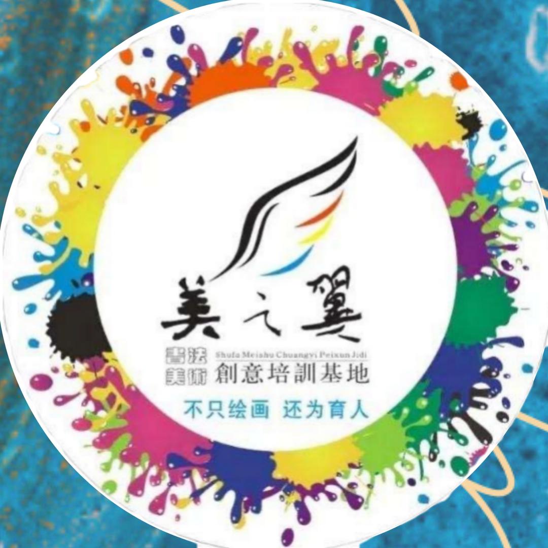 美之翼书画教育