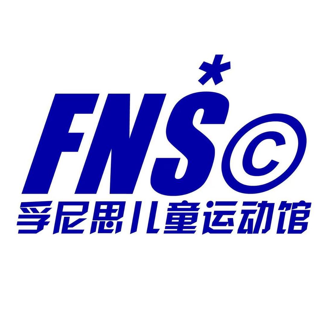 孚尼思儿童运动馆～