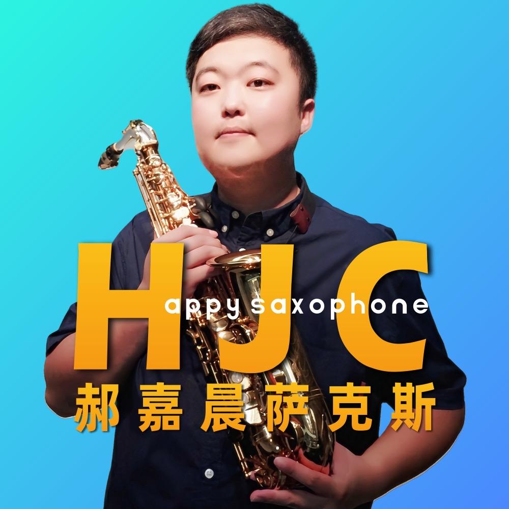 郝嘉晨萨克斯