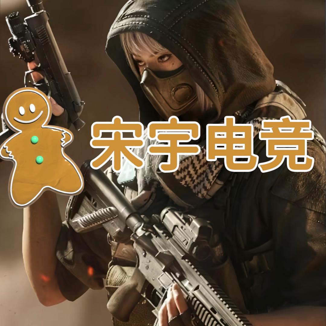 宋宇电竞