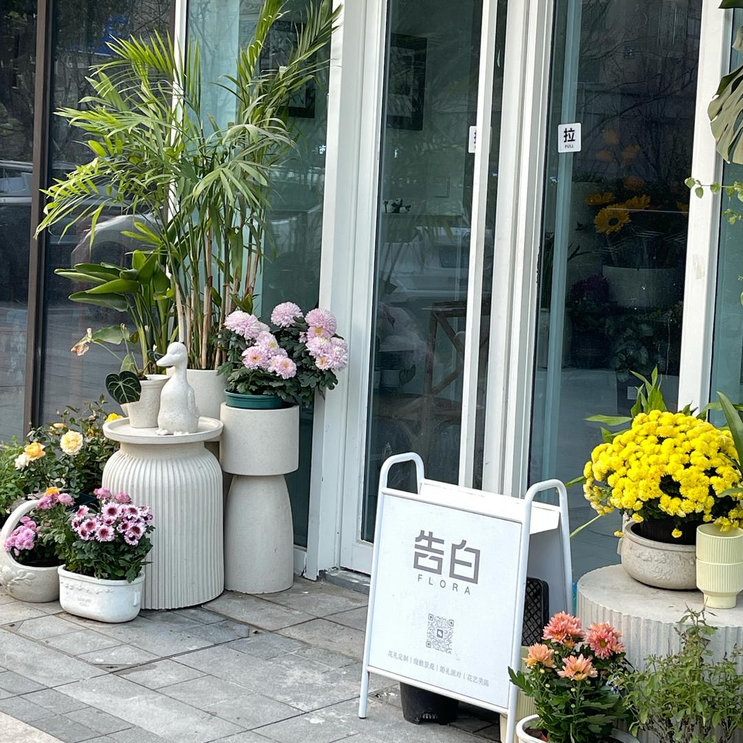 杭州告白花店（城北万象城店）