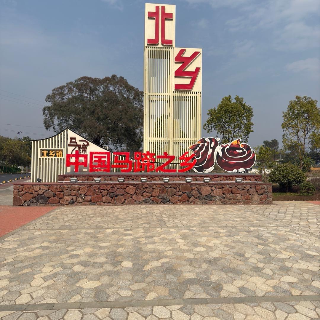 北乡生鲜