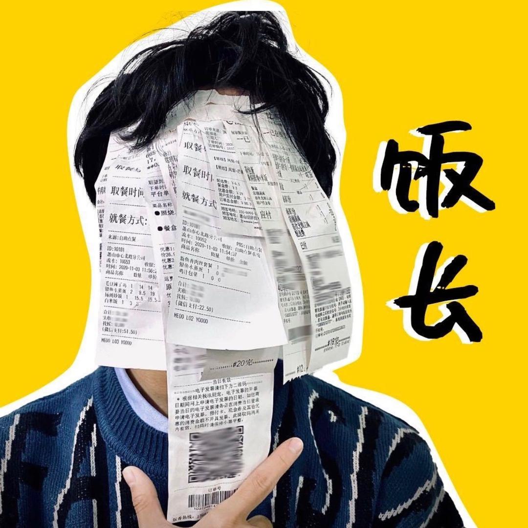 饭长