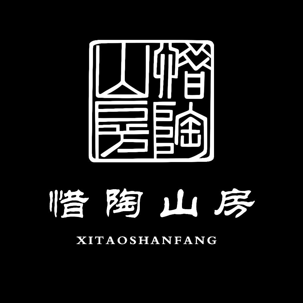 惜陶山房