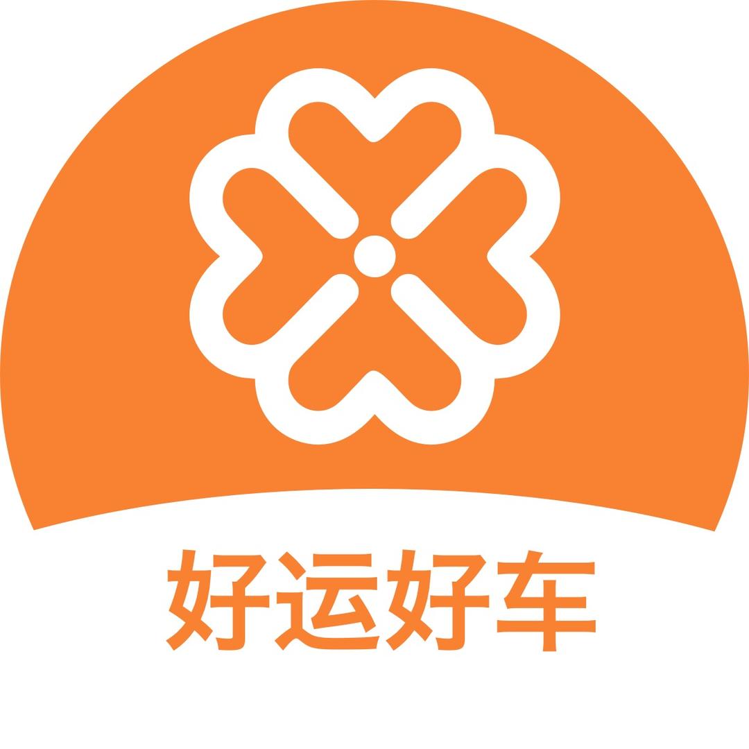 好运好车