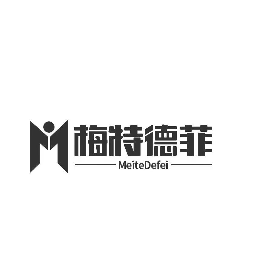梅特德菲厨电工厂