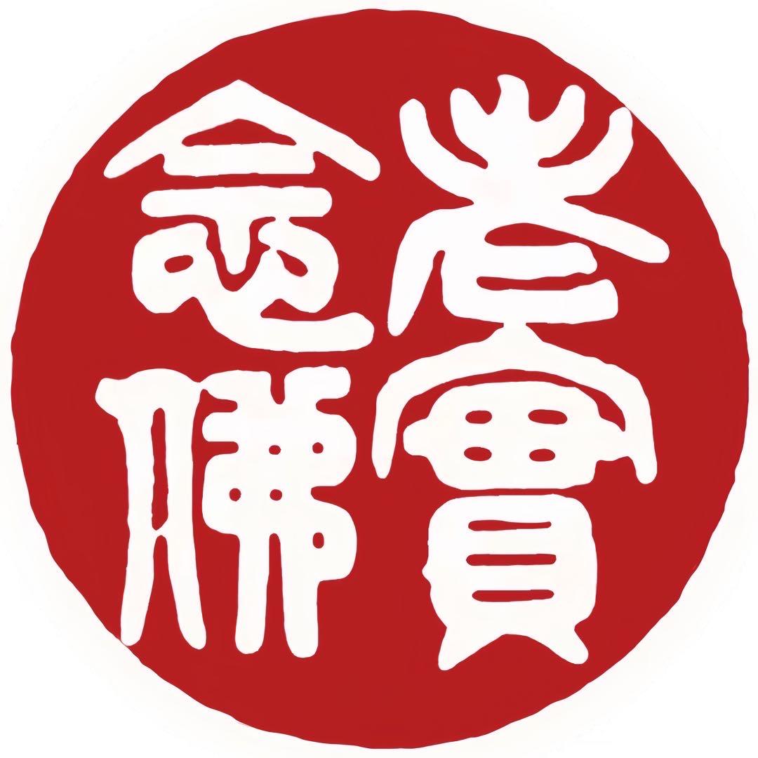 信愿📿自在